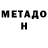 МЕТАМФЕТАМИН пудра liliiil i