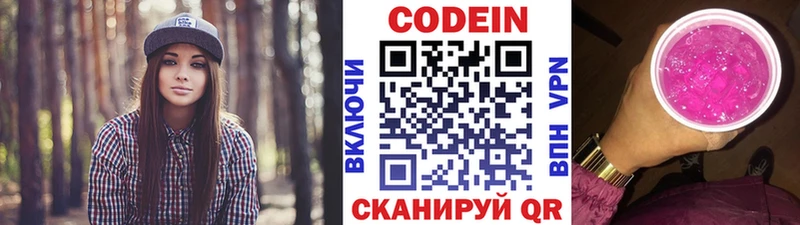 Codein напиток Lean (лин) Нытва