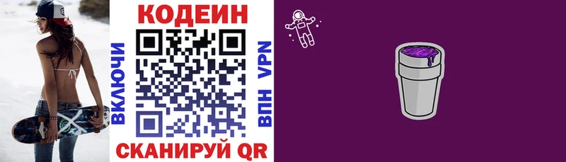 Кодеин Purple Drank Нытва